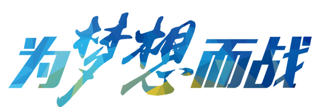 為夢想而戰——潛江德風高級中學復讀（圓夢）班開班儀式