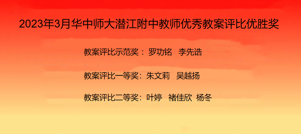 2023年3月教師優秀教案評比活動
