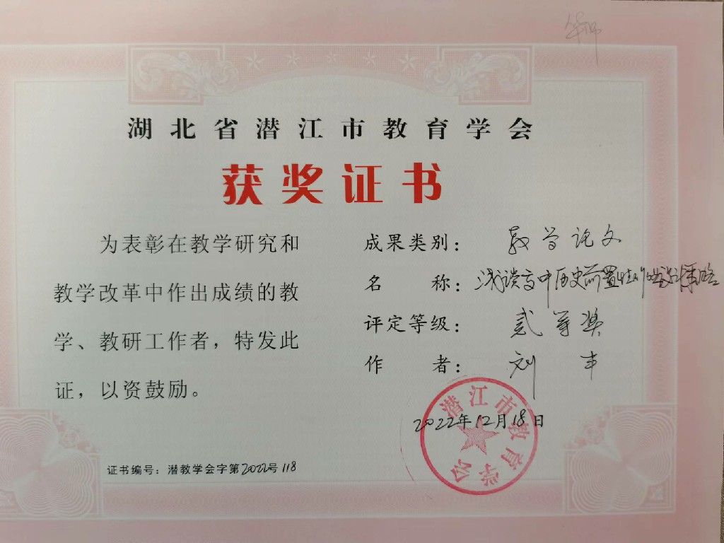 我校在2022年度教育學會工作中榮獲“優秀集體”稱號