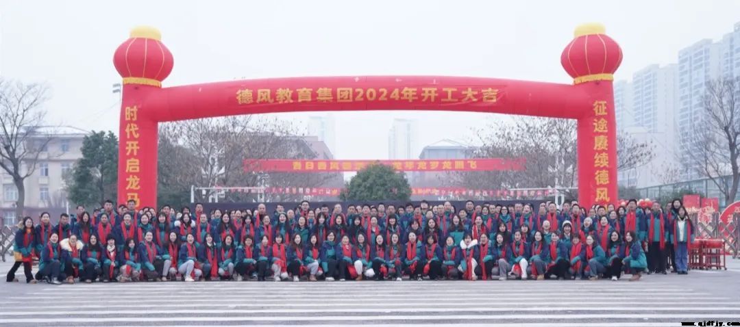 時(shí)代開啟龍馬精神 征途賡續(xù)德風(fēng)夢(mèng)想丨德風(fēng)教育