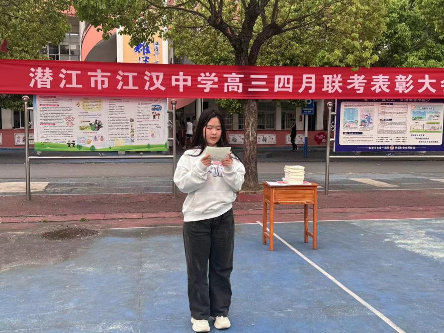 潛江市江漢中學(xué)舉行高三四月聯(lián)考表彰大會(huì)
