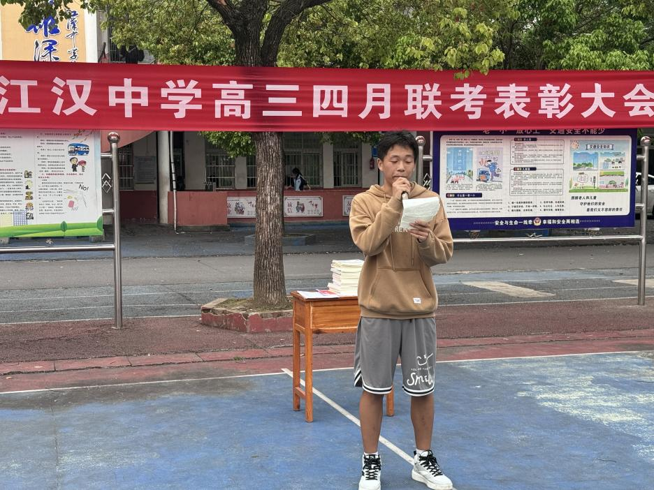 潛江市江漢中學(xué)舉行高三四月聯(lián)考表彰大會(huì)