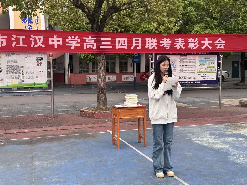 潛江市江漢中學(xué)舉行高三四月聯(lián)考表彰大會(huì)